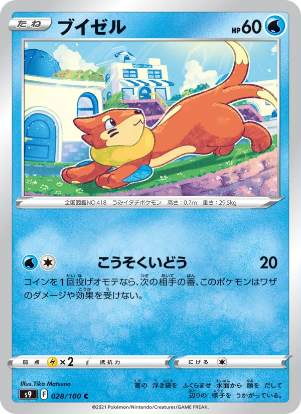 Buizel