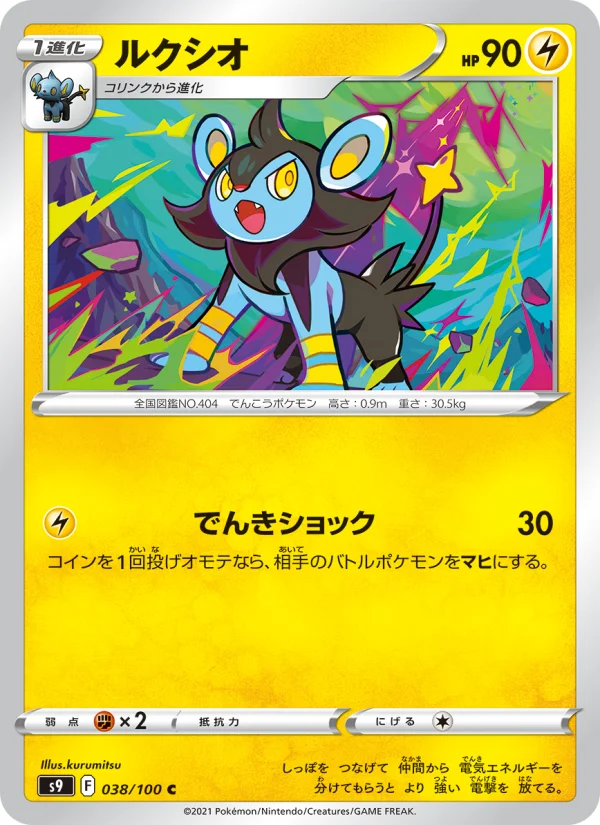Luxio - Japanese Pokémon TCG Card | Dittobase