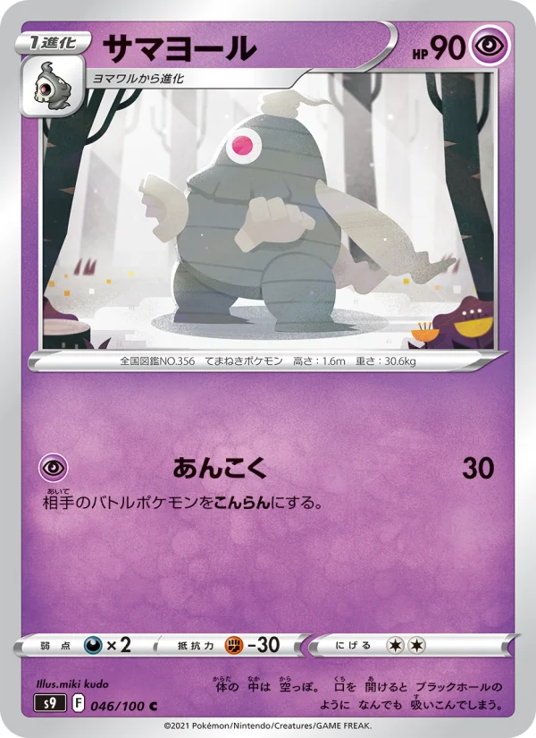 ポケモンカード Dusclops 70HP Dusclops - Japanese Pokémon TCG Card | Dittobase