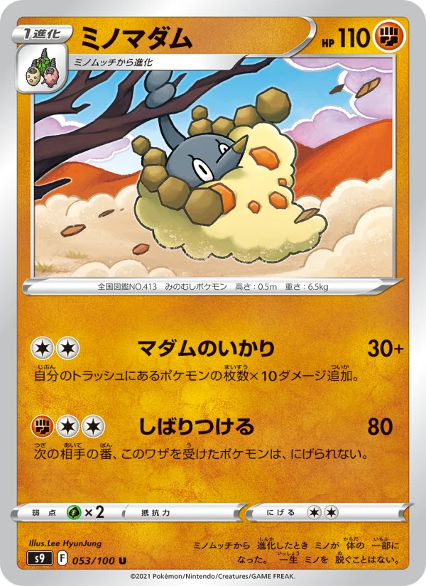 Wormadam - Japanese Pokémon TCG Card | Dittobase