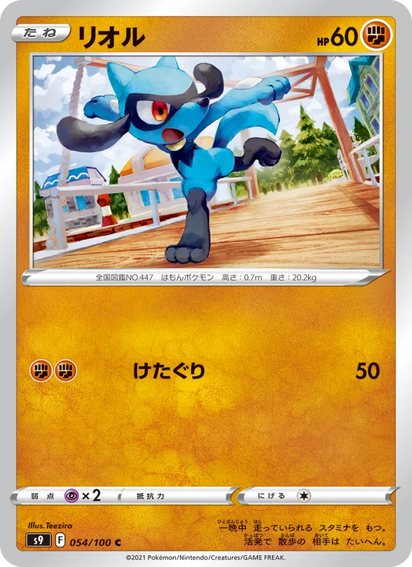 Riolu - Japanese Pokémon TCG Card | Dittobase