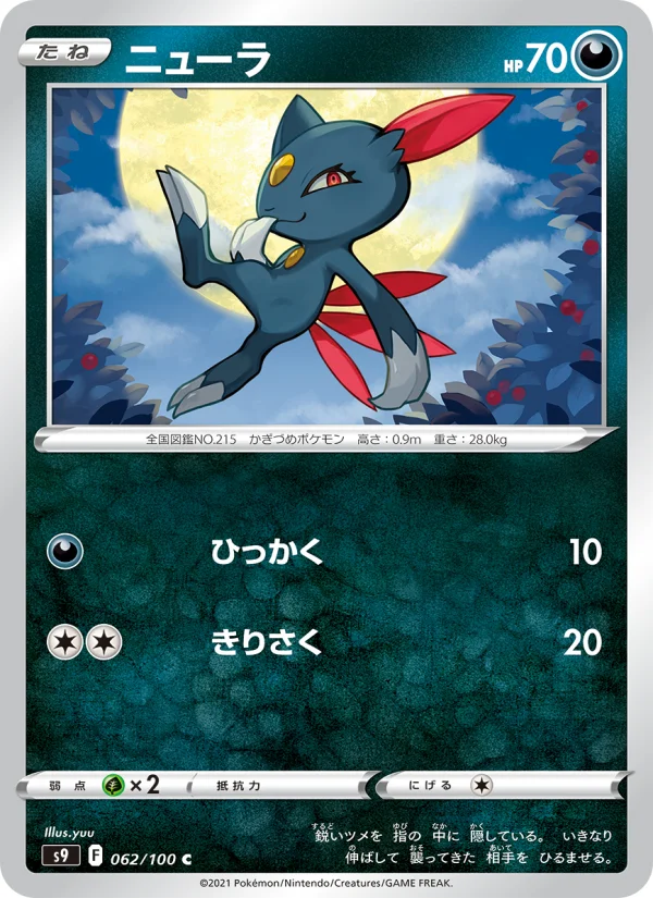 Sneasel - Japanese Pokémon TCG Card | Dittobase