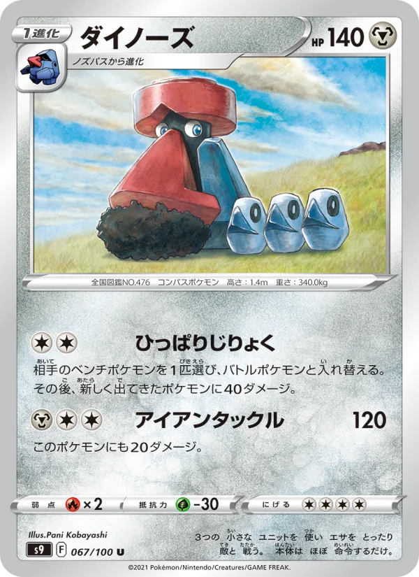 Probopass - Japanese Pokémon TCG Card | Dittobase