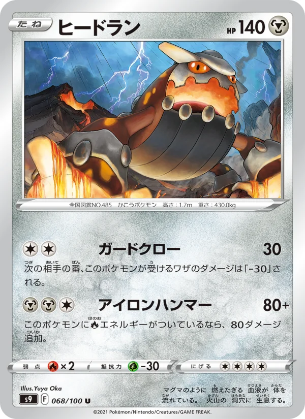 Heatran - Japanese Pokémon TCG Card | Dittobase