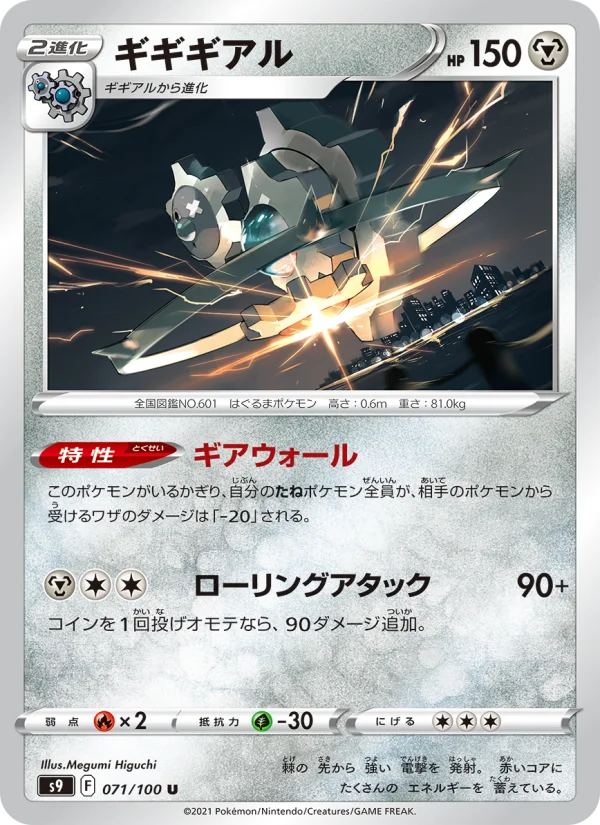 Klinklang - Japanese Pokémon TCG Card | Dittobase