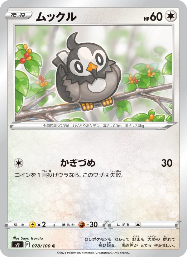 Starly - Japanese Pokémon TCG Card | Dittobase