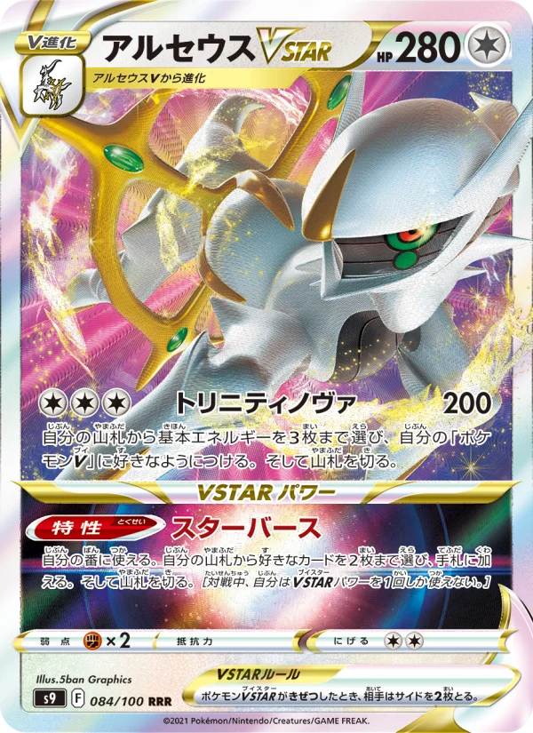 アルセウスVSTAR - Japanese Pokémon TCG Card | Dittobase