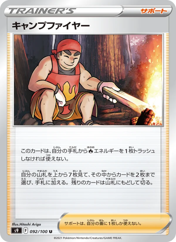 キャンプファイヤー - Japanese Pokémon TCG Card | Dittobase