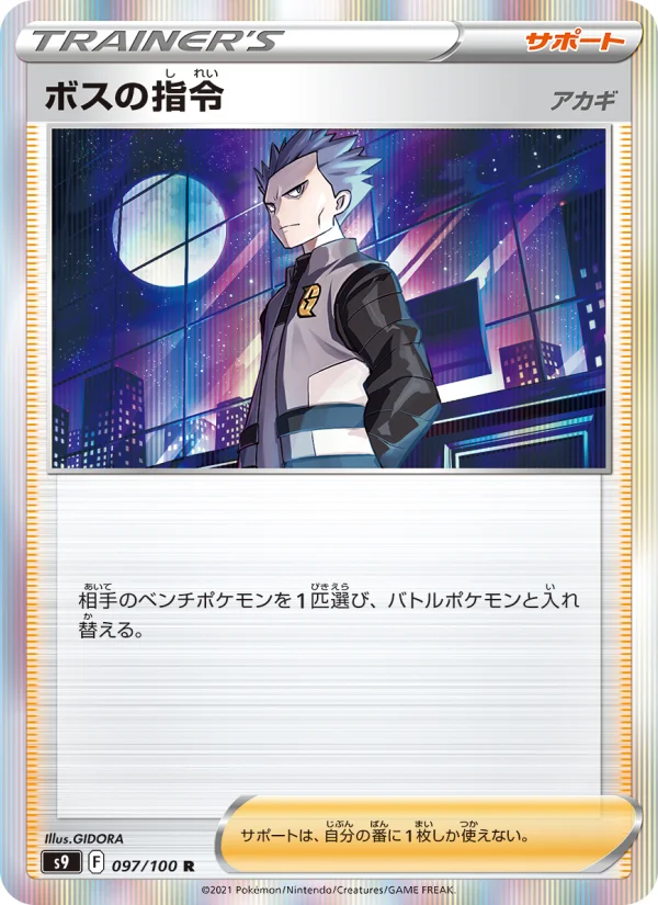 ハマナのバックアップ - Japanese Pokémon TCG Card | Dittobase