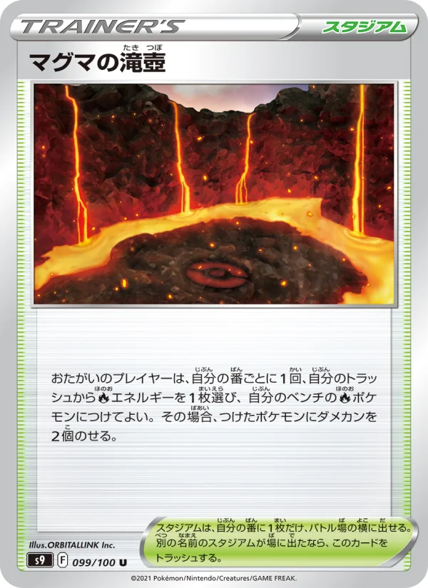 マグマの滝壺 - Japanese Pokémon TCG Card | Dittobase