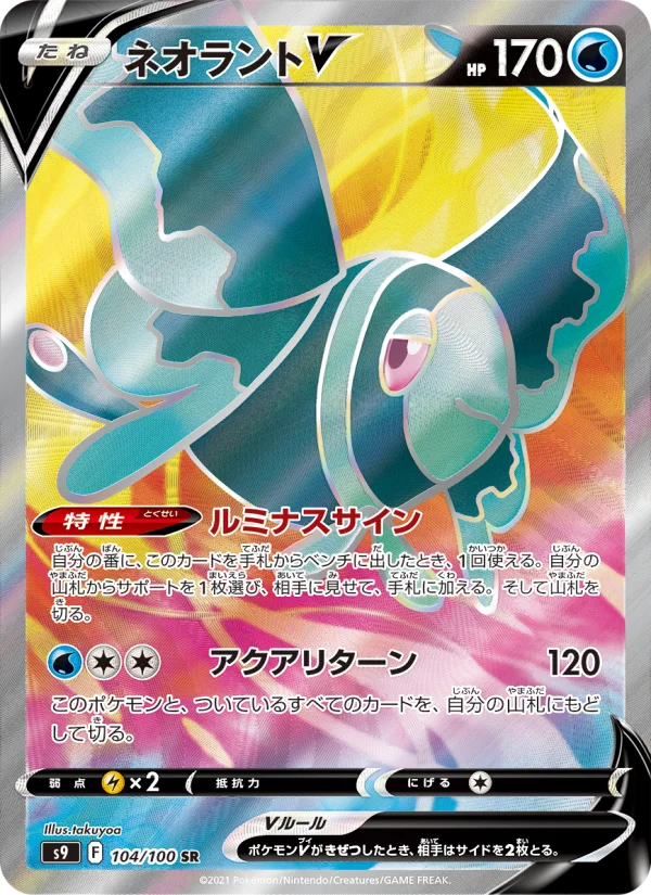 ネオラントV - Japanese Pokémon TCG Card | Dittobase