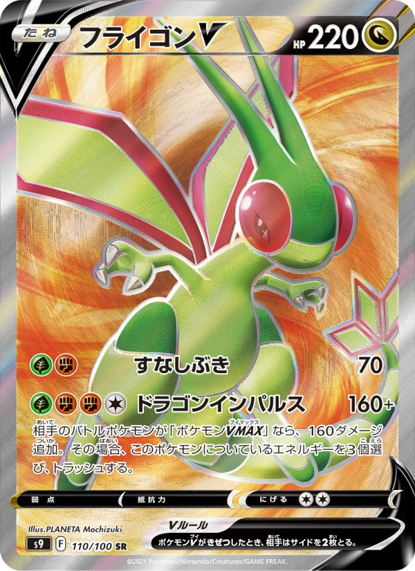 フライゴンV - Japanese Pokémon TCG Card | Dittobase