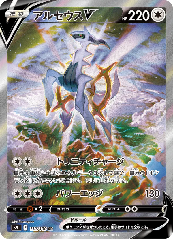 アルセウスV - Japanese Pokémon TCG Card | Dittobase