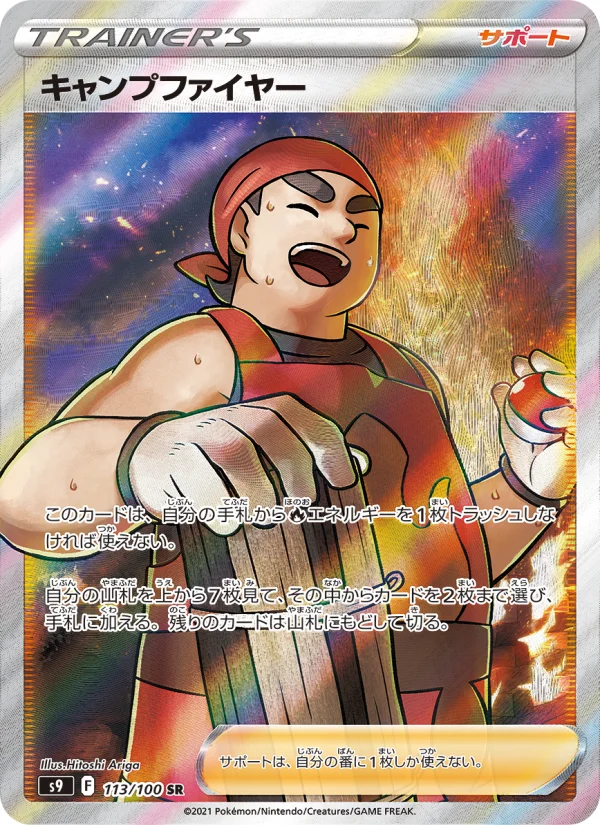 キャンプファイヤー - Japanese Pokémon TCG Card | Dittobase