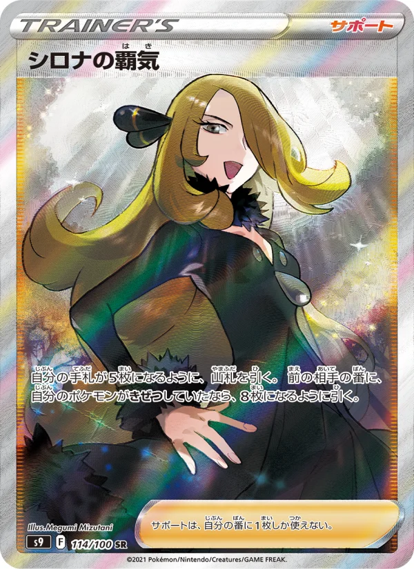 シロナの覇気 - Japanese Pokémon TCG Card | Dittobase