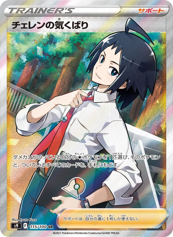 チェレンの気くばり - Japanese Pokémon TCG Card | Dittobase