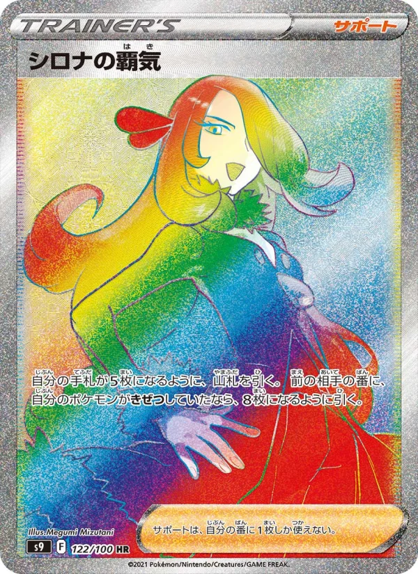 シロナの覇気 - Japanese Pokémon TCG Card | Dittobase