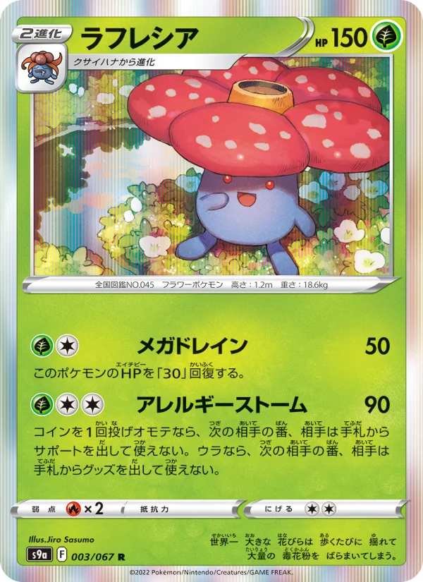 Vileplume - Japanese Pokémon TCG Card | Dittobase