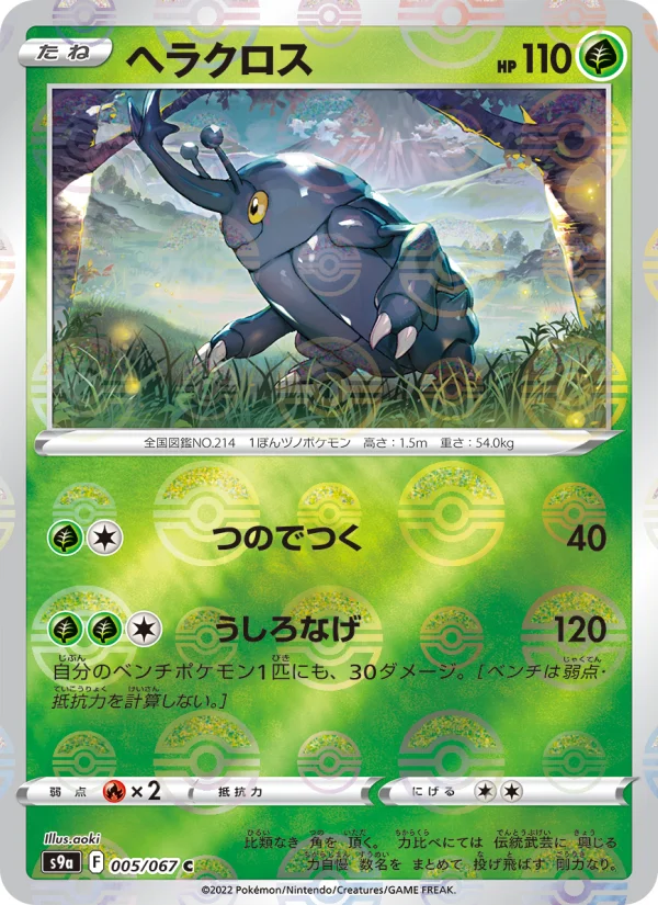 世界に1枚 ヘラクロスPOP1 ライジングフィスト 097/096 PSA3 Heracross - Japanese Pokémon TCG Card | Dittobase