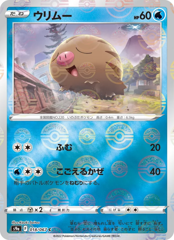 スターミーV - Japanese Pokémon TCG Card | Dittobase