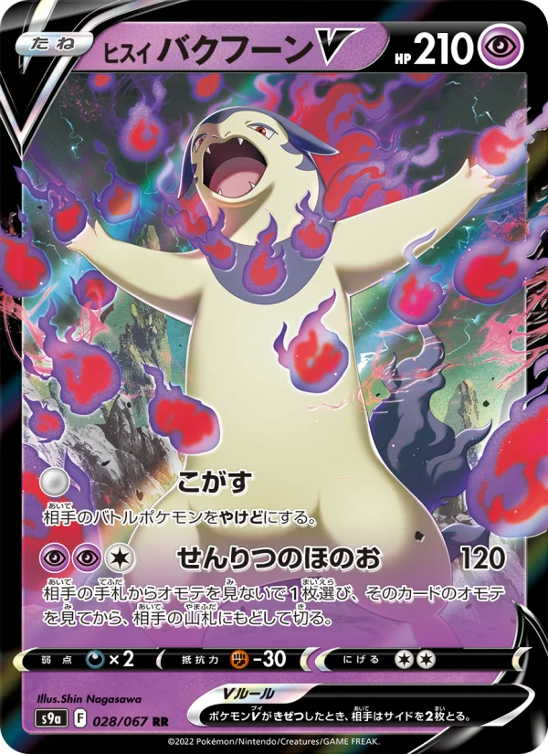 ヒスイ バクフーンV - Japanese Pokémon TCG Card | Dittobase