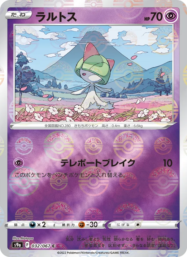 Ralts - Japanese Pokémon TCG Card | Dittobase