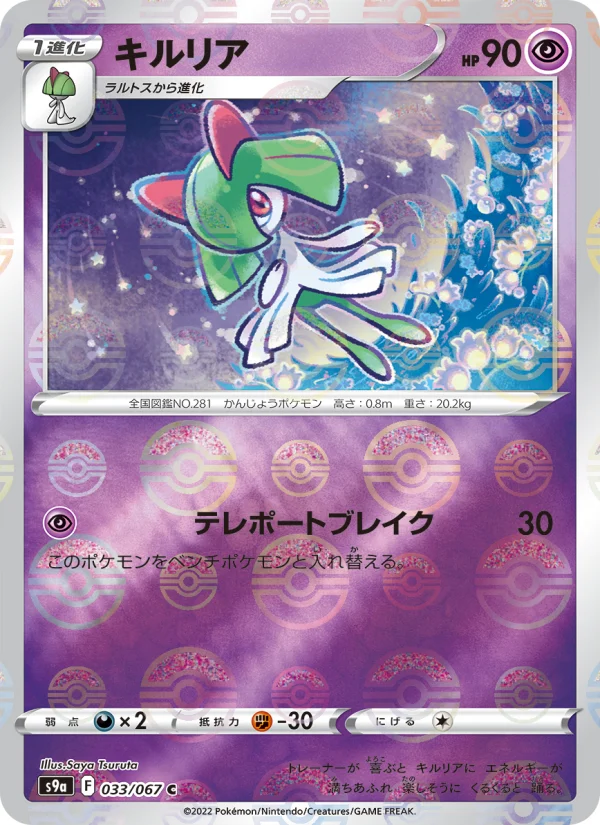 Kirlia - Japanese Pokémon TCG Card | Dittobase