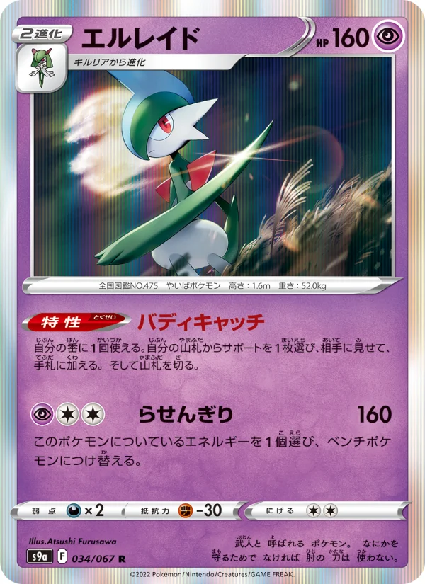 Gallade - Japanese Pokémon TCG Card | Dittobase