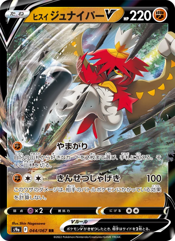 ヒスイ ジュナイパーV - Japanese Pokémon TCG Card | Dittobase