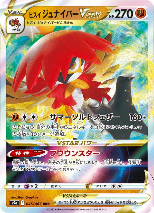 ヒスイ ジュナイパーVSTAR - Japanese Pokémon TCG Card | Dittobase