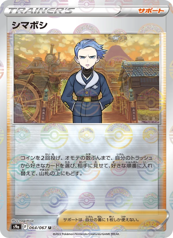 シマボシ - Japanese Pokémon TCG Card | Dittobase
