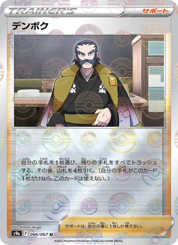 デンボク - Japanese Pokémon TCG Card | Dittobase