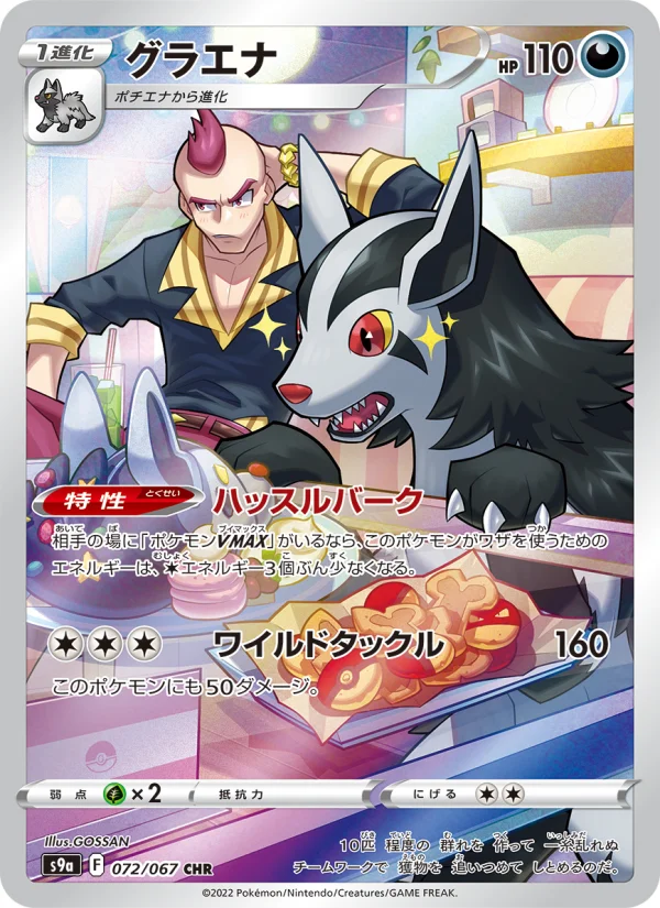 Mightyena - Japanese Pokémon TCG Card | Dittobase