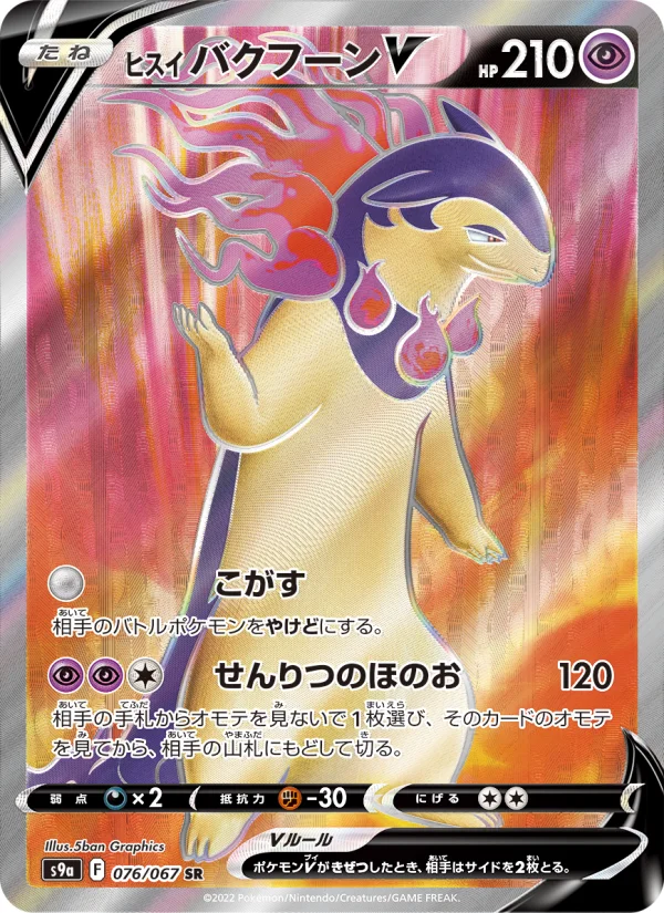 ヒスイ バクフーンVSTAR - Japanese Pokémon TCG Card | Dittobase