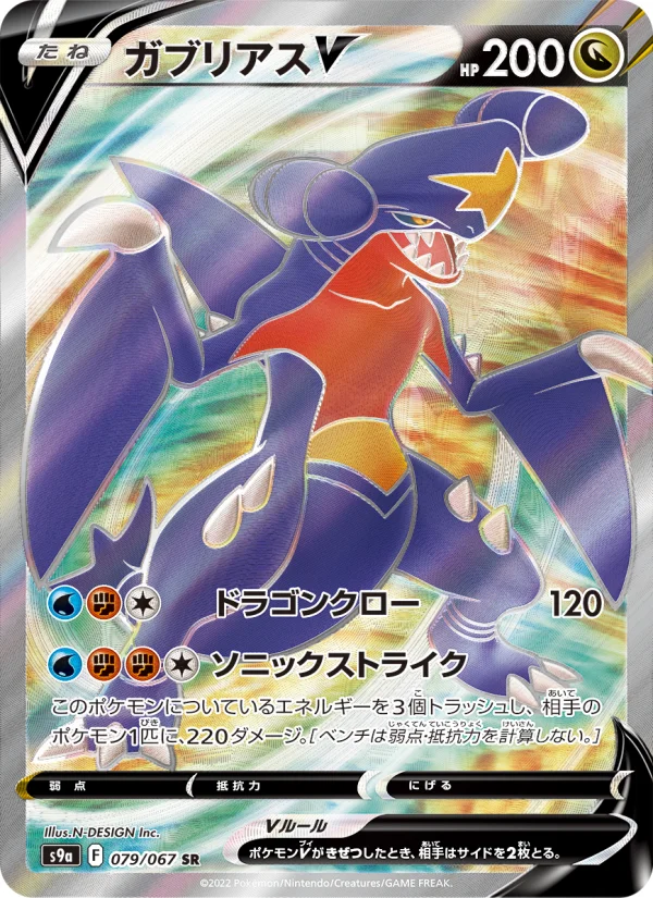 スターミーV - Japanese Pokémon TCG Card | Dittobase