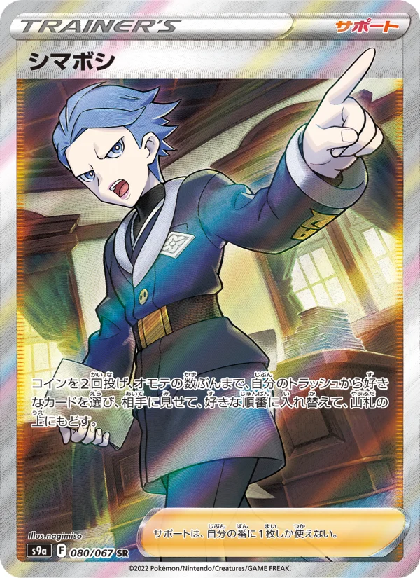 ポケモンカードゲーム SSS シマボシ - Japanese Pokémon TCG Card | Dittobase