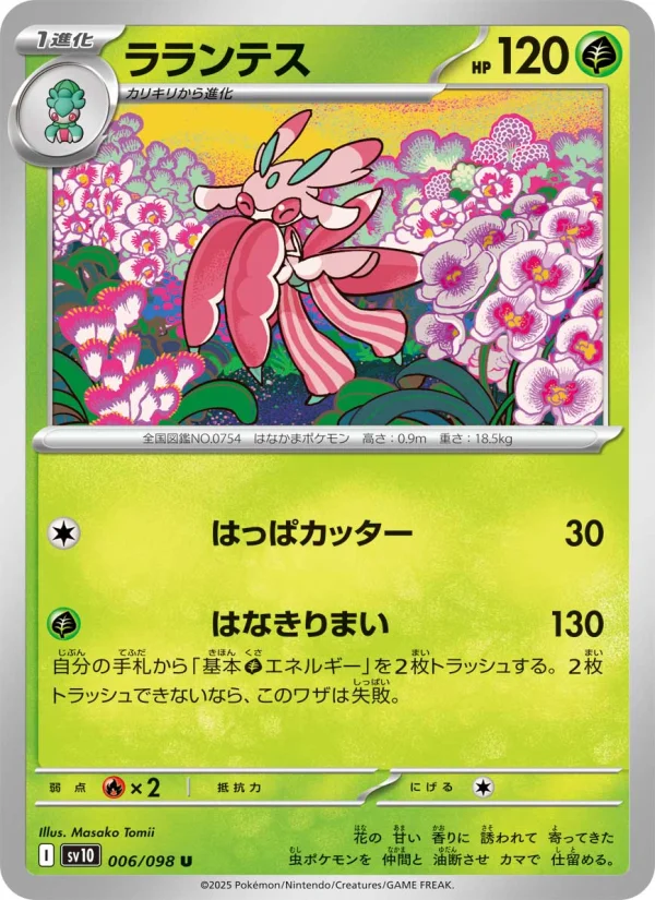 Lurantis - Japanese Pokémon TCG Card | Dittobase