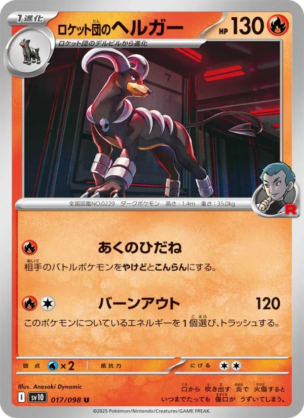 Houndoom - Japanese Pokémon TCG Card | Dittobase