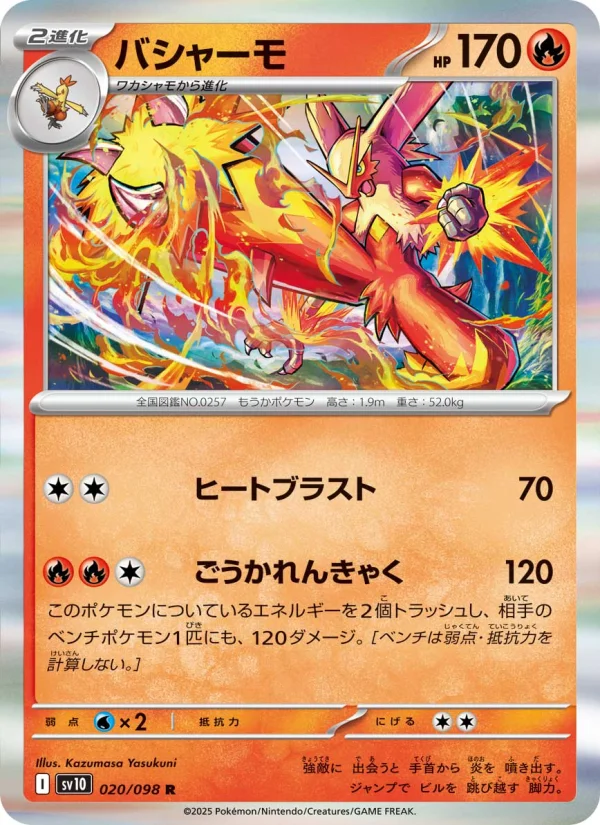 Blaziken - Japanese Pokémon TCG Card | Dittobase