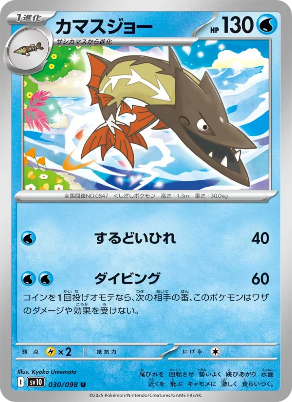 Barraskewda - Japanese Pokémon TCG Card | Dittobase