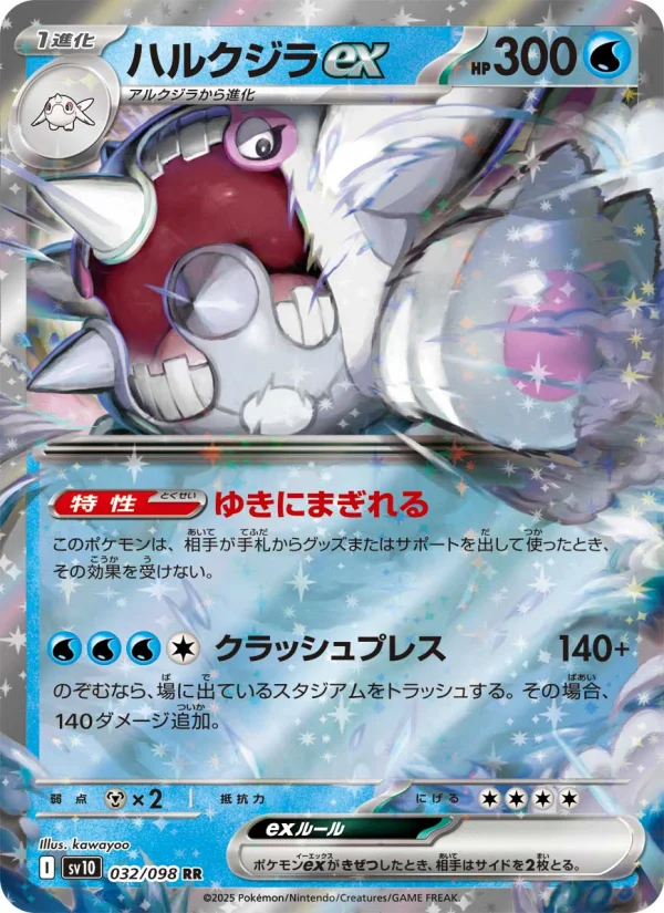 Barraskewda - Japanese Pokémon TCG Card | Dittobase