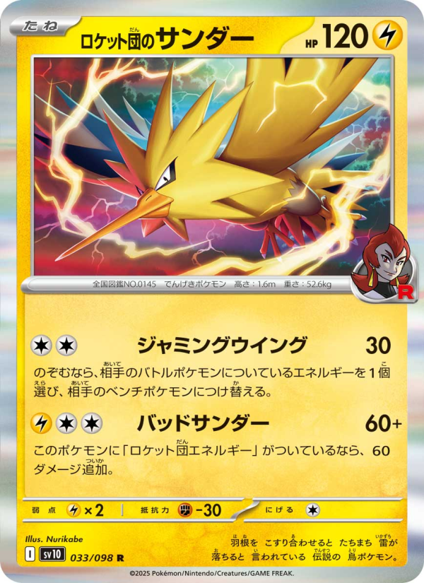 Zapdos