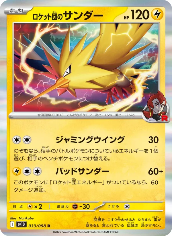Barraskewda - Japanese Pokémon TCG Card | Dittobase