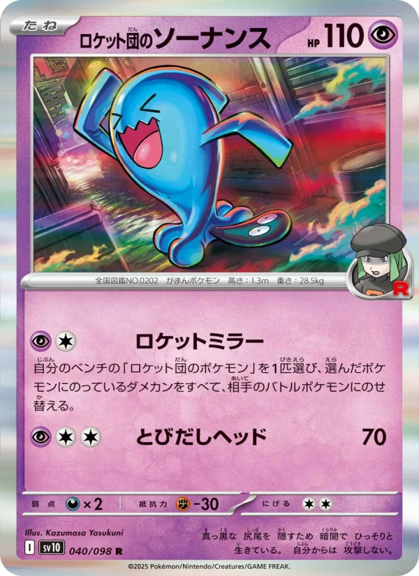 ロケット団のミュウツーex - Japanese Pokémon TCG Card | Dittobase
