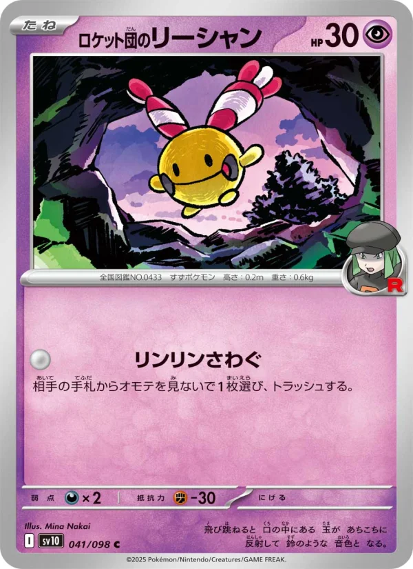 Chingling - Japanese Pokémon TCG Card | Dittobase