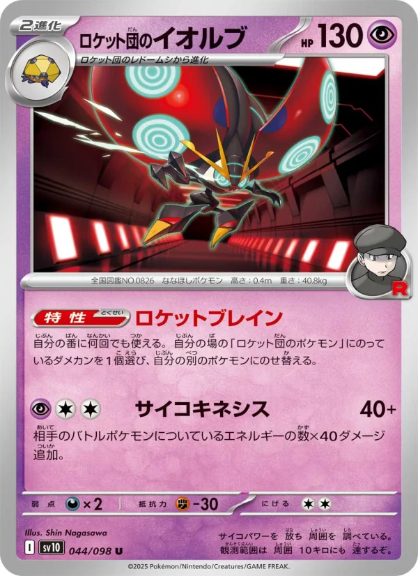 ロケット団のミュウツーex - Japanese Pokémon TCG Card | Dittobase