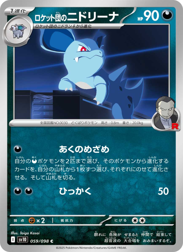 Nidorina
