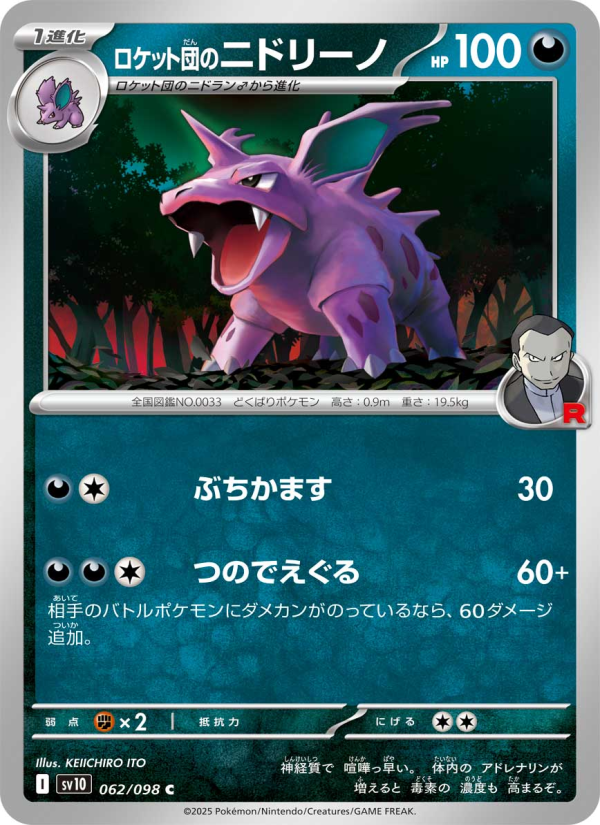 Nidorino