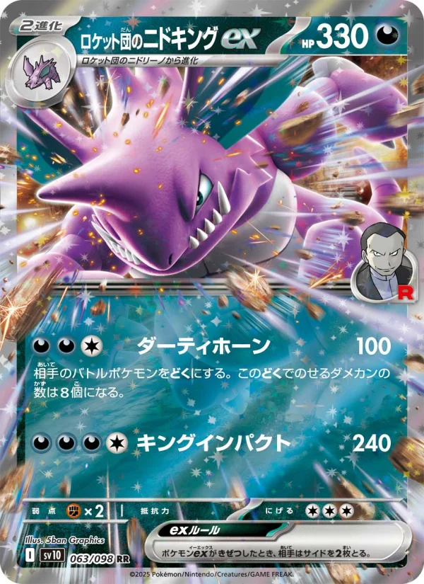 ロケット団のニドキングex - Japanese Pokémon TCG Card | Dittobase