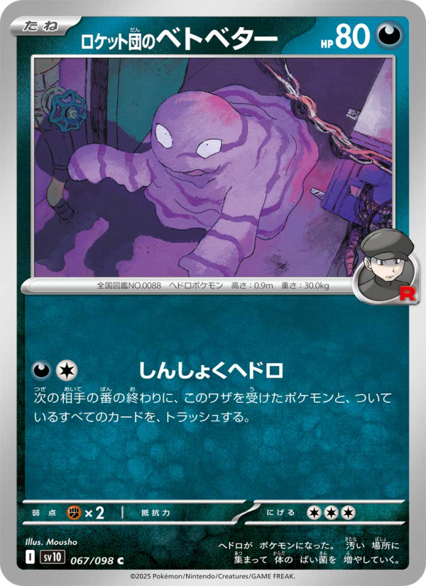 Grimer